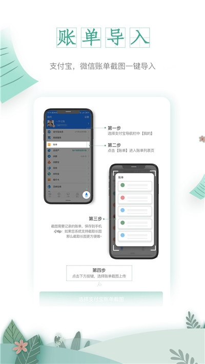 一木记账2