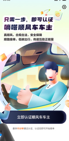 嘀嗒车主