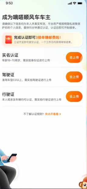 嘀嗒车主