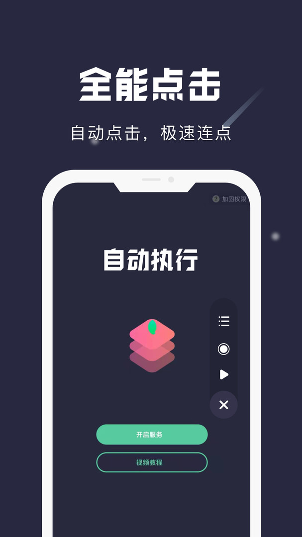 小触控连点器1