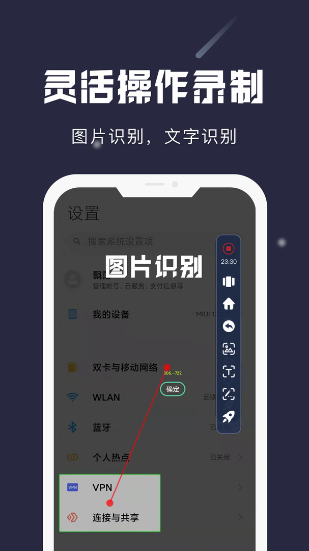 小触控连点器2