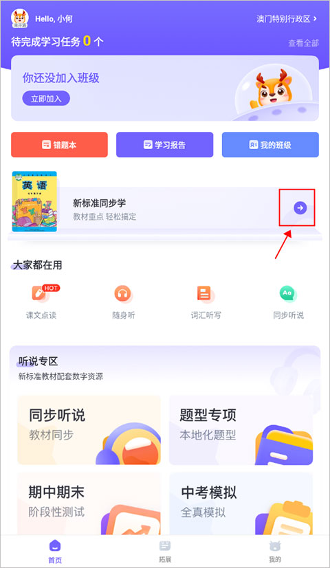 外研U学
