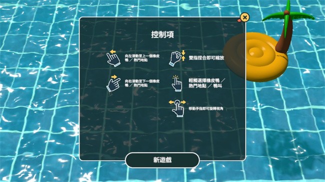 小黄鸭模拟器免费版