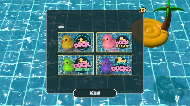 小黄鸭模拟器手机版