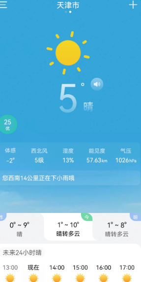 小云天气