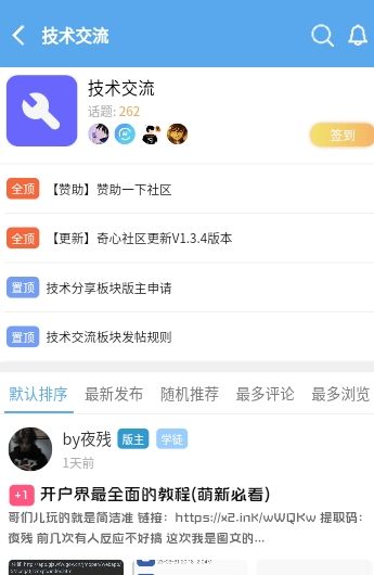 奇心社区