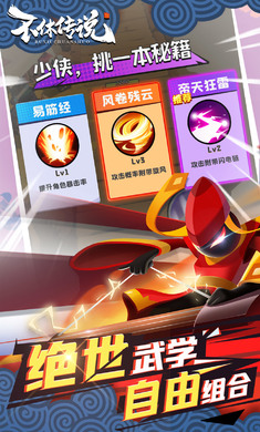 不休传说