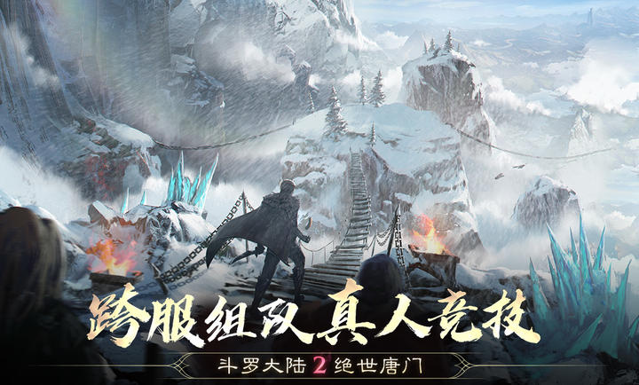 斗罗大陆2绝世唐门1