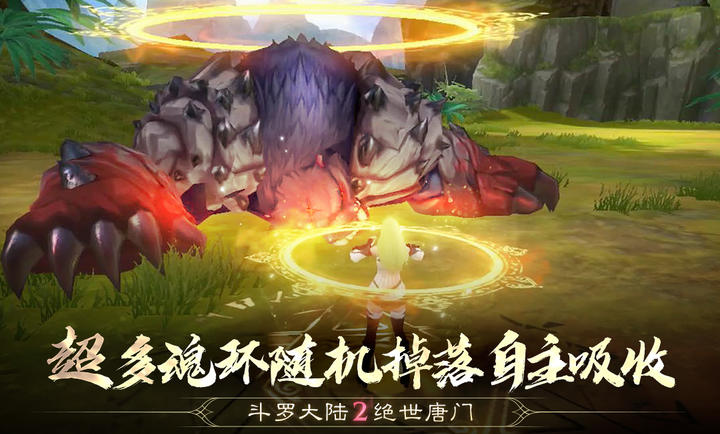 斗罗大陆2绝世唐门3