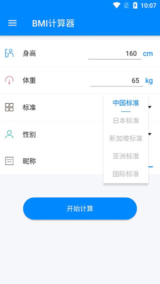 BMI计算器