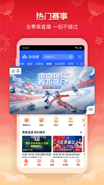 央视频2