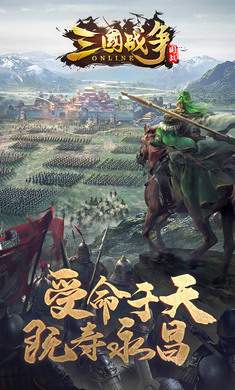 三国战争2