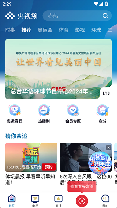 央视频