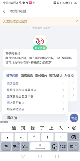 艺龙酒店