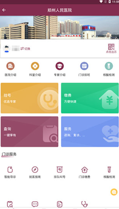 郑州人民医院