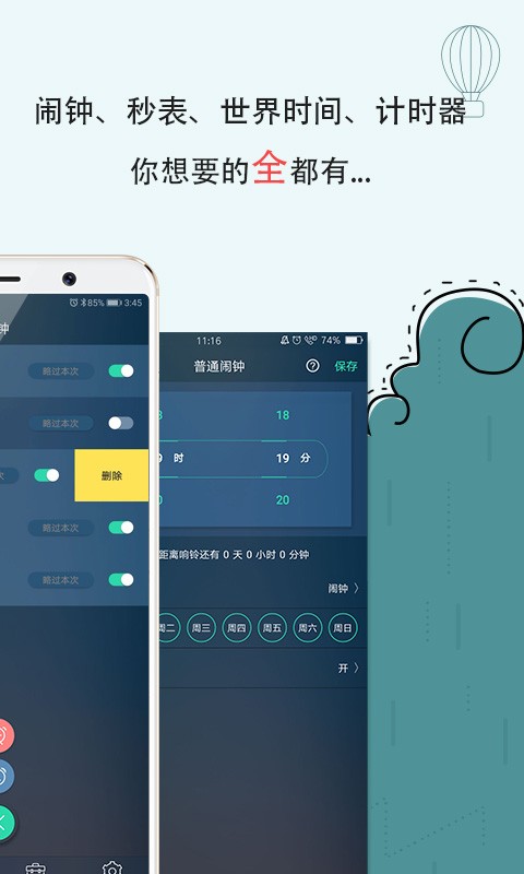豆豆闹钟2