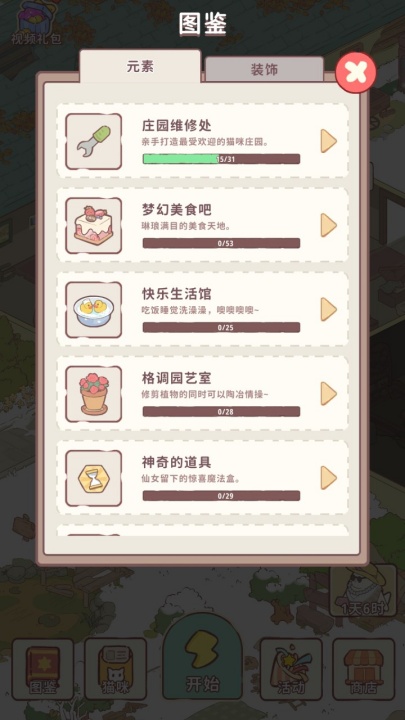 喵呜庄园1