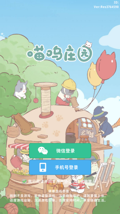 喵呜庄园3