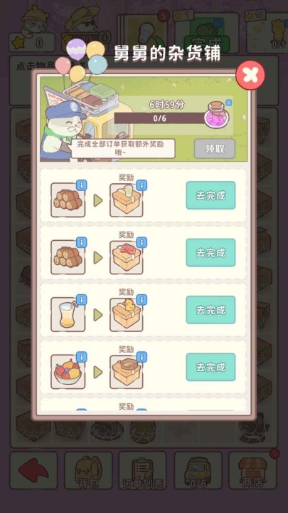 喵呜庄园4