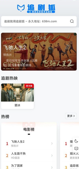 追剧狐影视