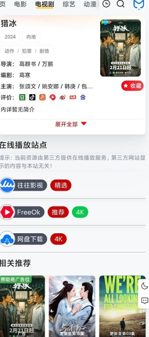 追剧狐影视