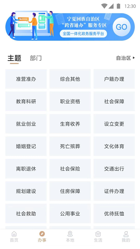 我的宁夏3
