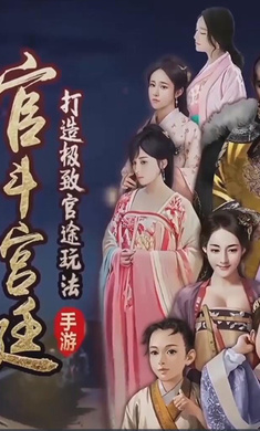 极品芝麻官5