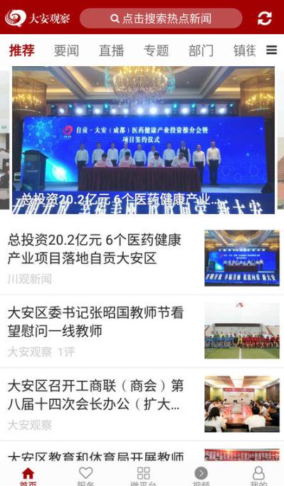 大安观察