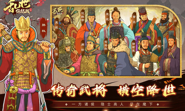 乱世终结战3