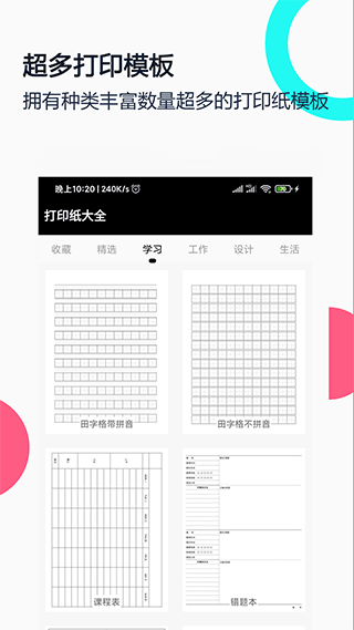 打印纸大全
