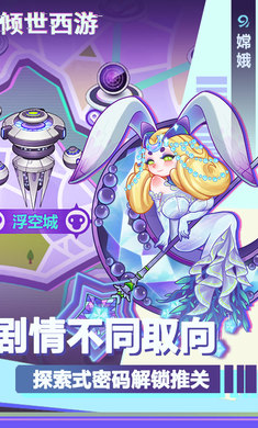 倾世西游