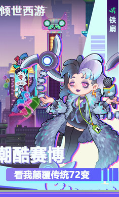倾世西游