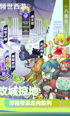 倾世西游