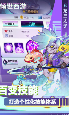 倾世西游