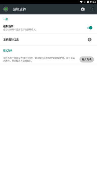 强制旋转屏幕