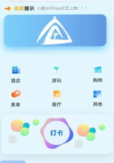 小嘉出行