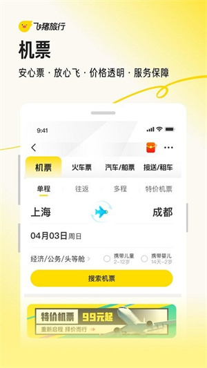 飞猪购票