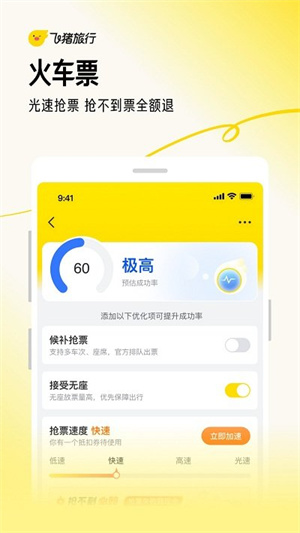飞猪购票