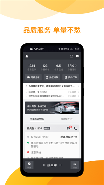 神州专车司机端2