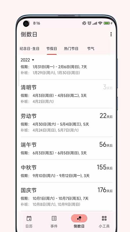 一叶日历3