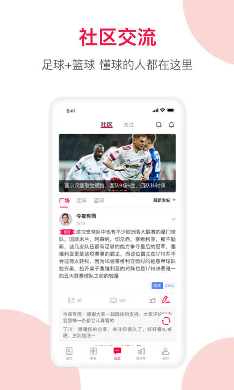 足球财富2