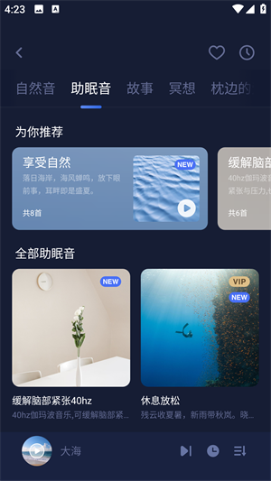 蜗牛睡眠app