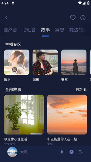 蜗牛睡眠app