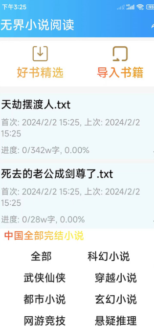 无界小说阅读