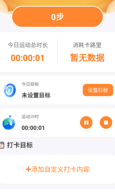 福运计步
