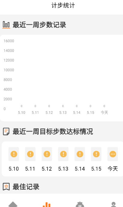 福运计步