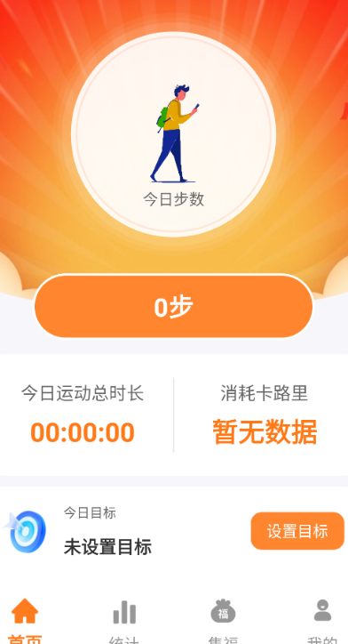福运计步