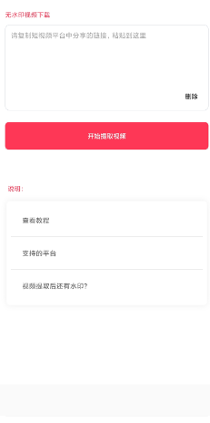 极速去水印