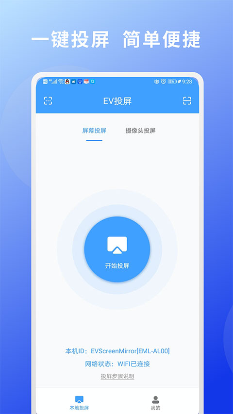 EV投屏