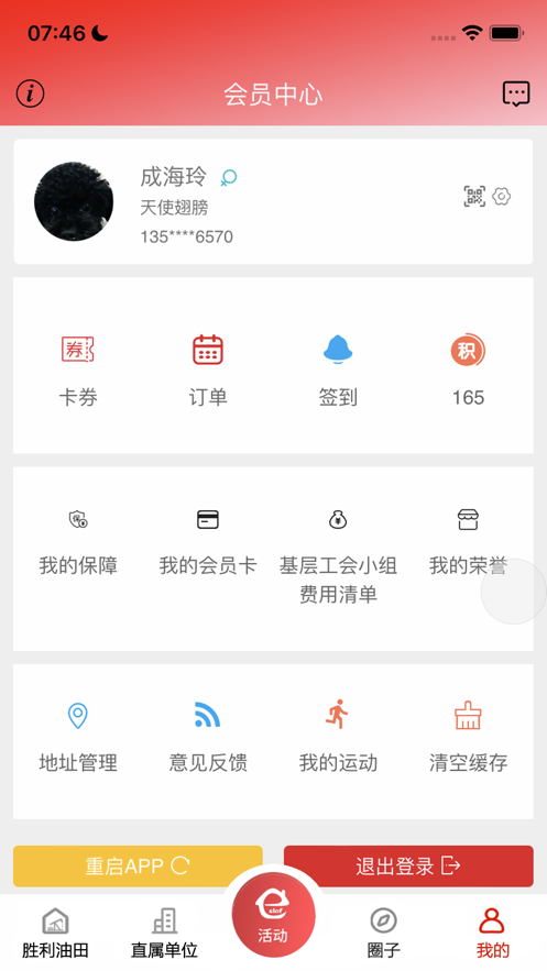 胜利职工e家